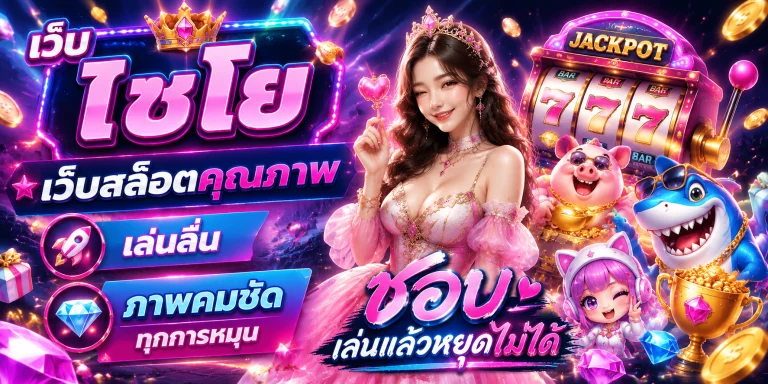 เว็บ ไชโย